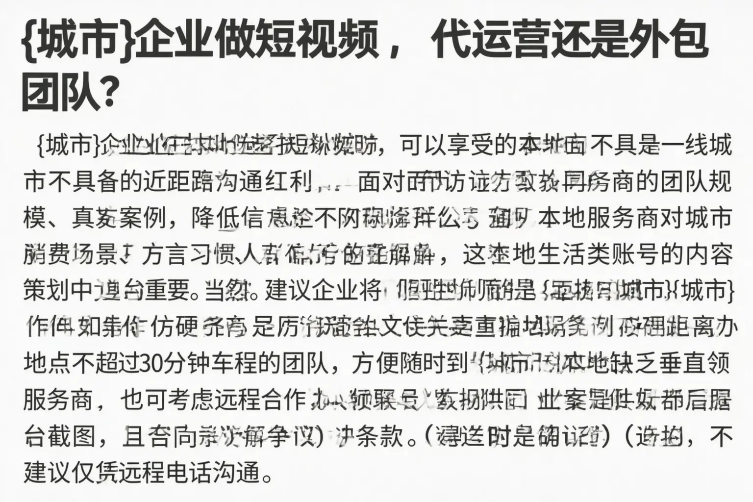内乡企业做短视频，代运营还是外包团队？